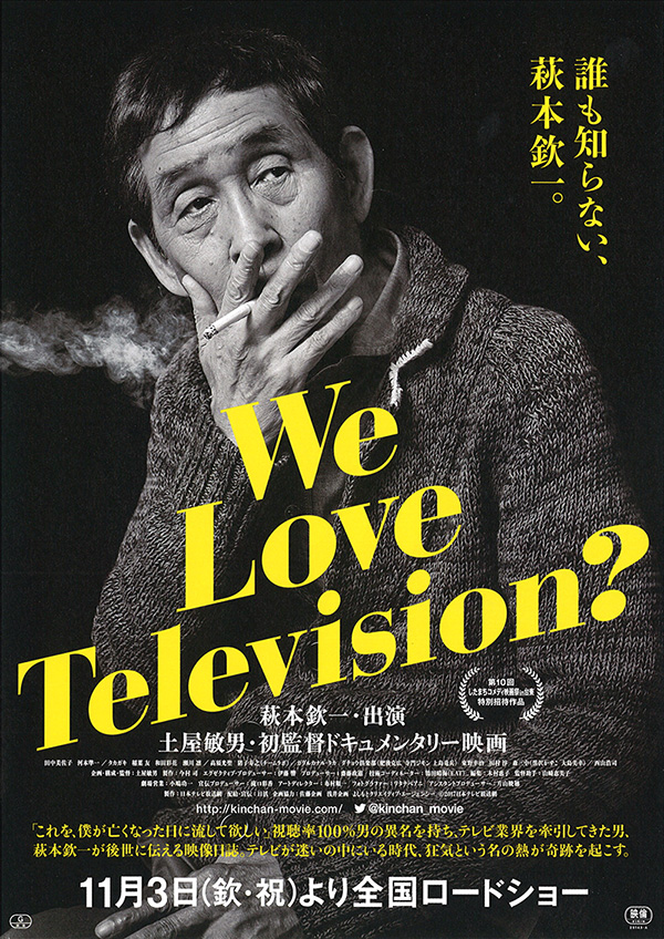 映画「We Love Television?」チラシ