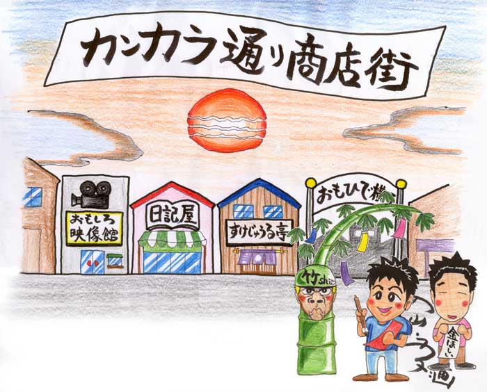 カンカラのホームページ