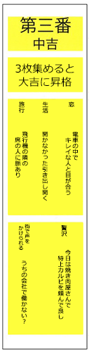 「欽ちゃん笑見くじ」