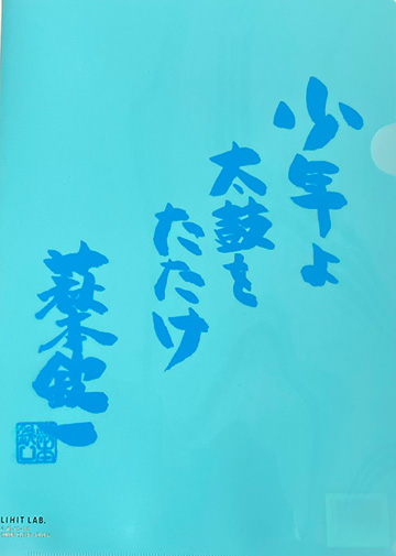 欽ちゃんクリアファイル（水色）写真